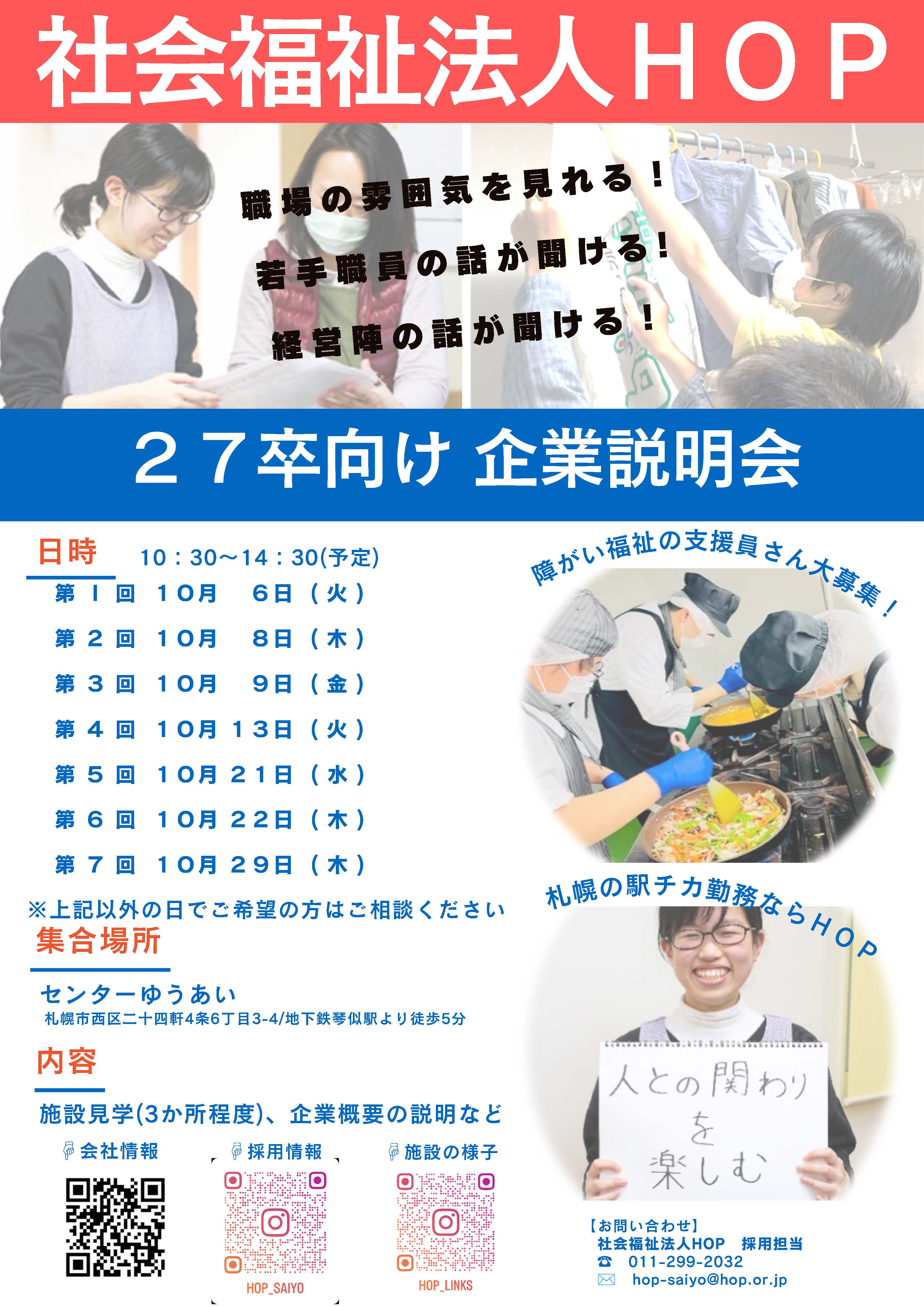 R8.10月分企業説明会_ページ_1.jpg
