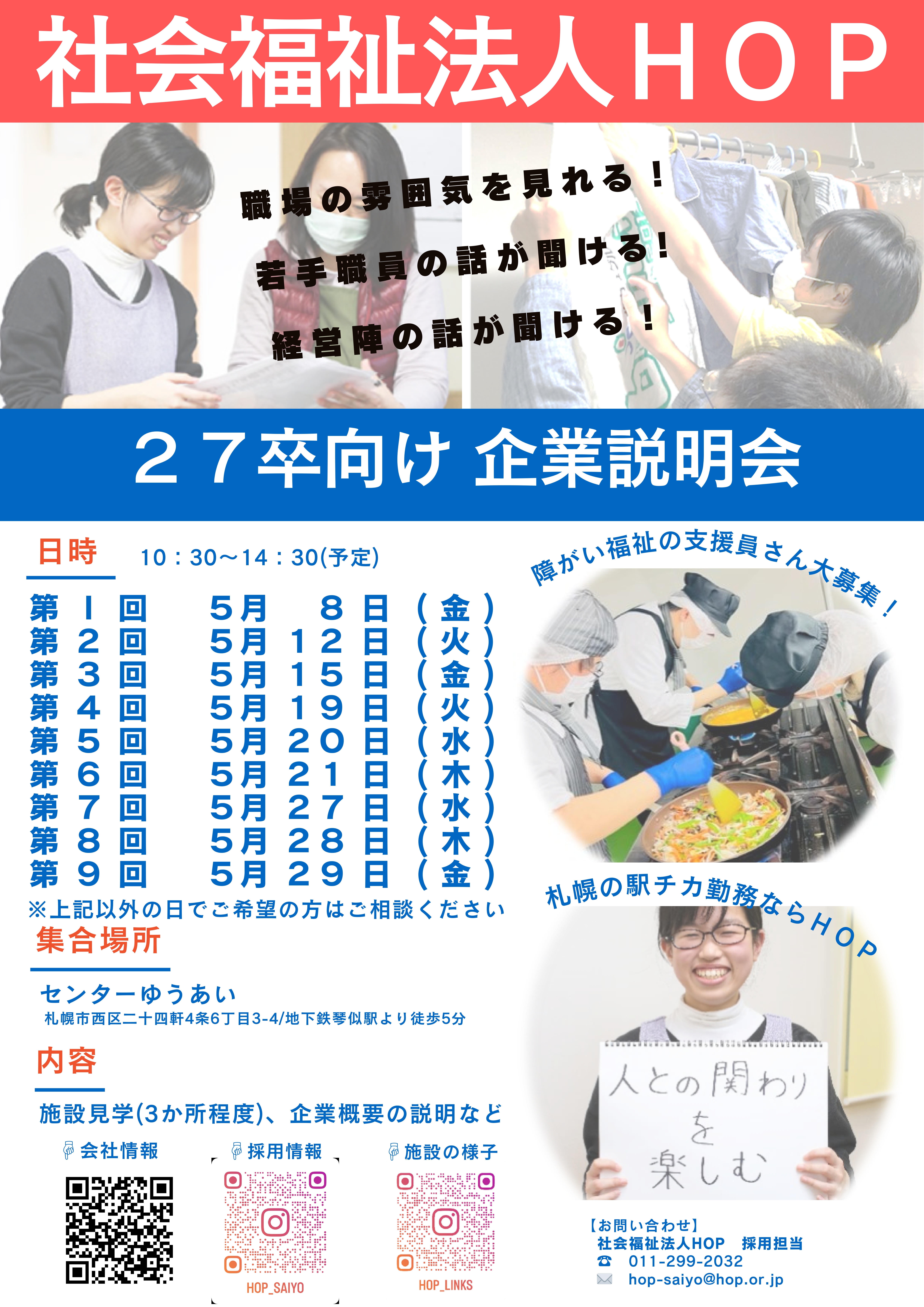 R8.5月企業説明会.jpg