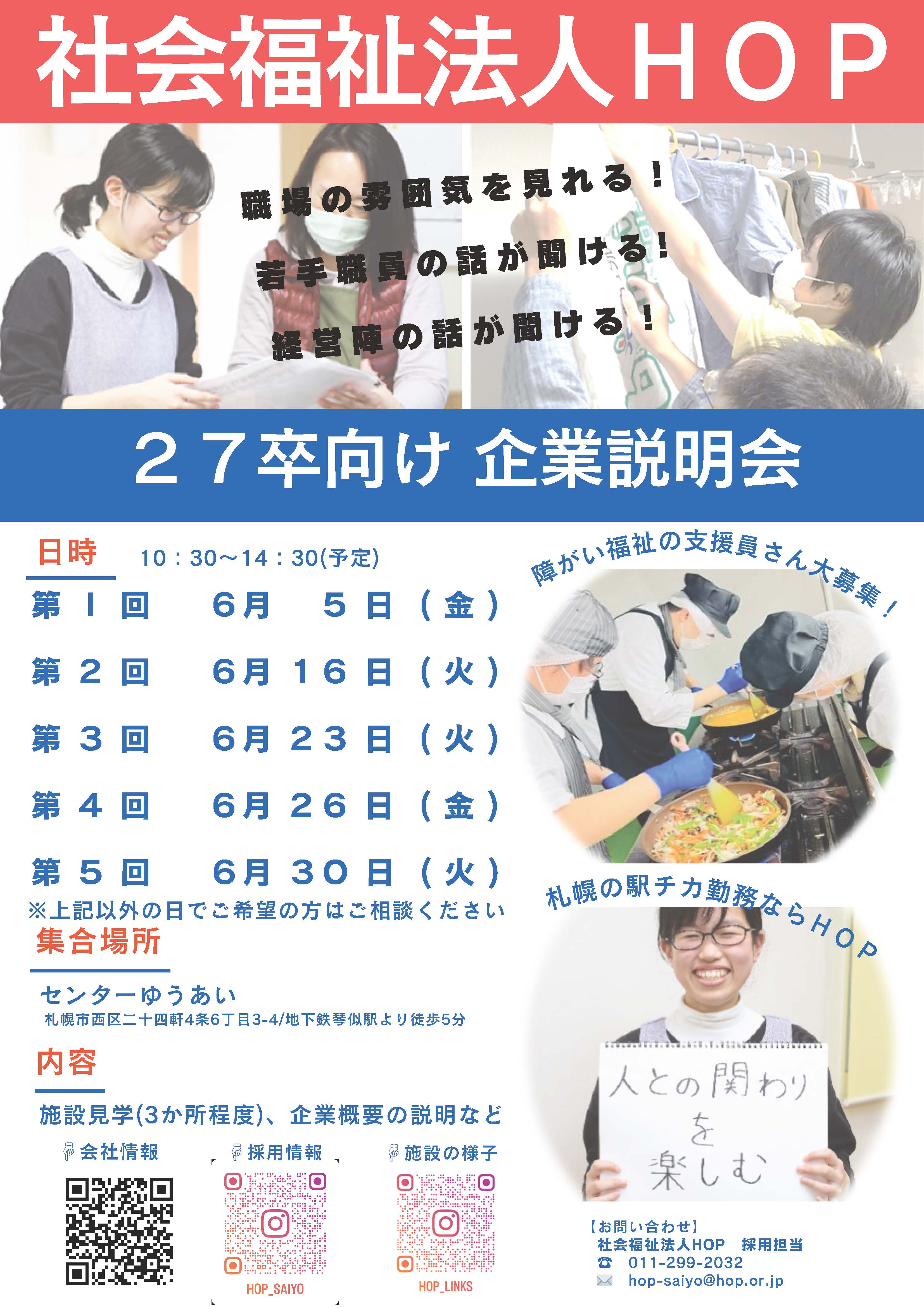 R8.6月企業説明会.jpg