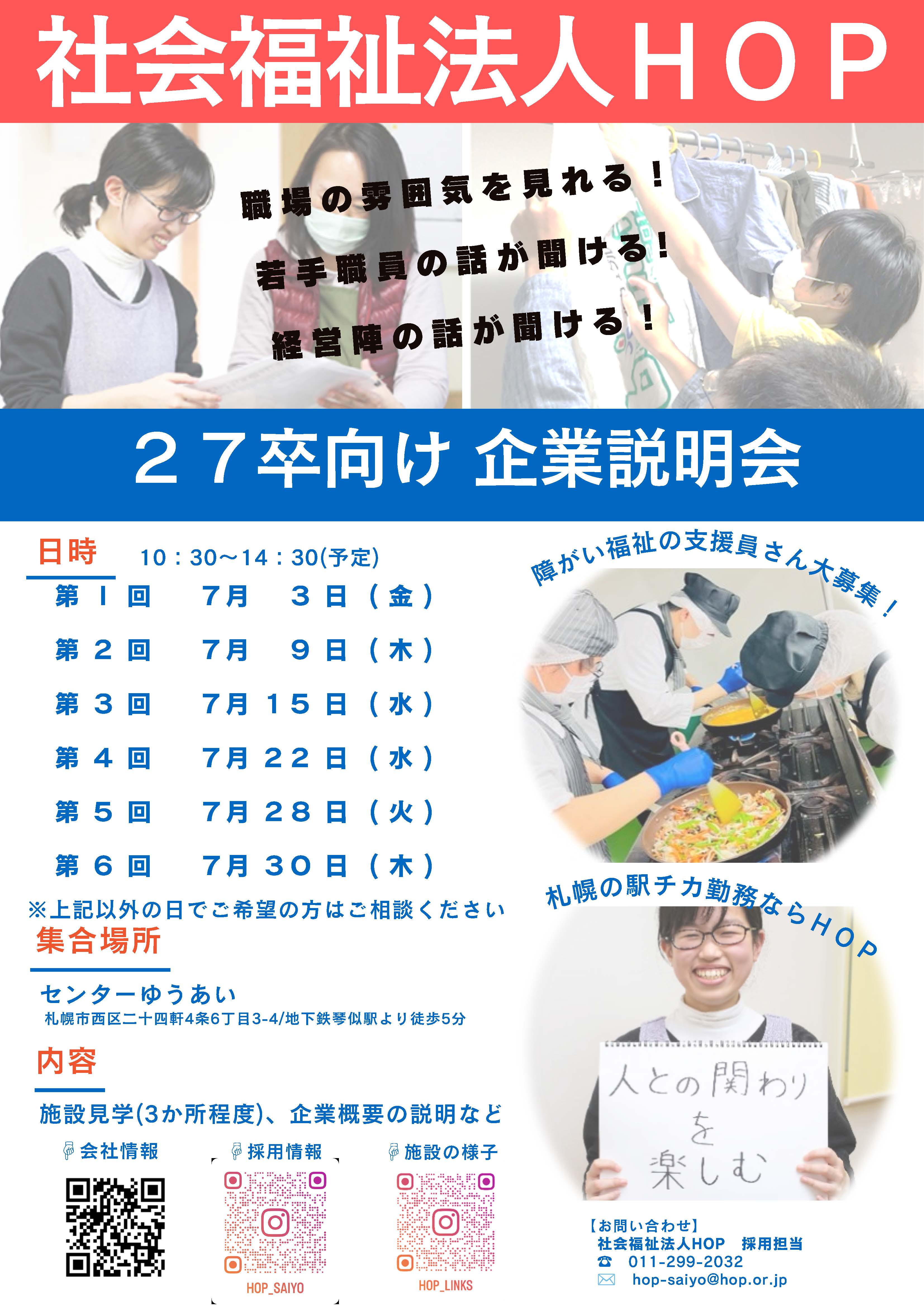 R8.7月分企業説明会_ページ_1.jpg