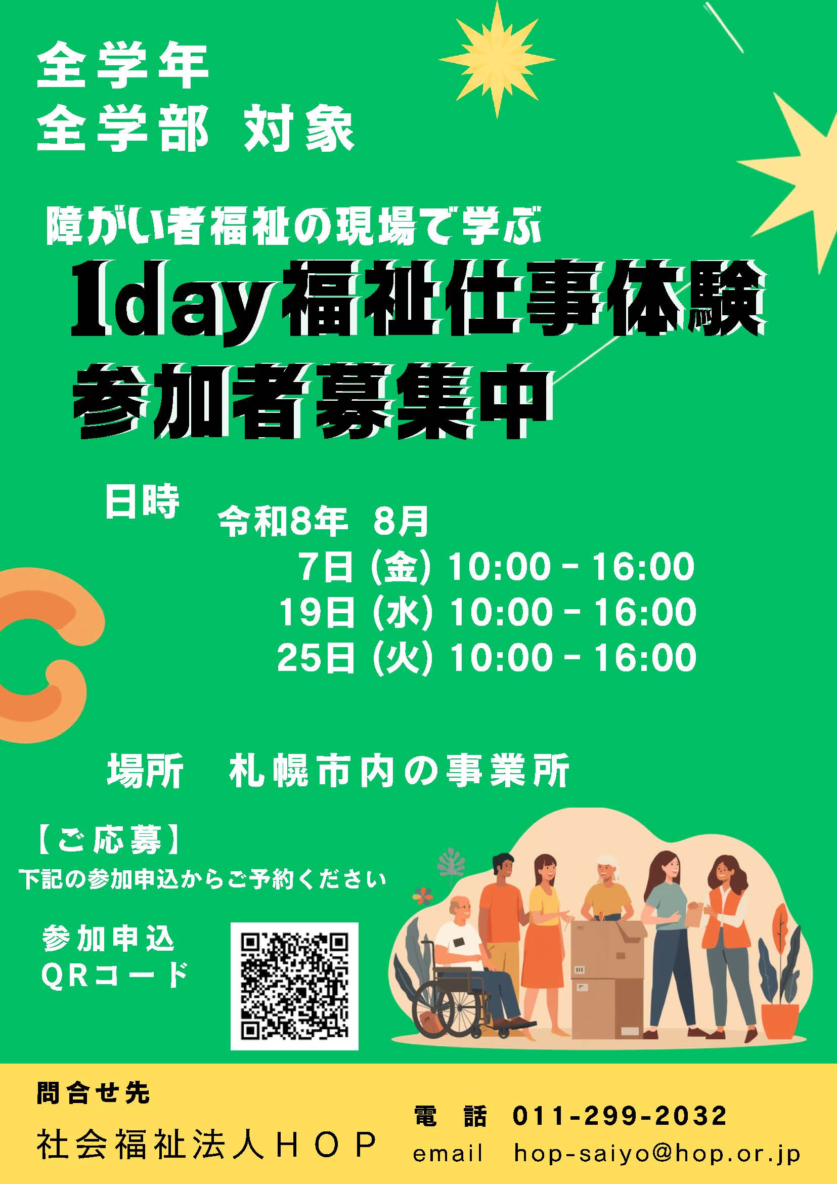 障がい者福祉インターン募集(８月).jpg
