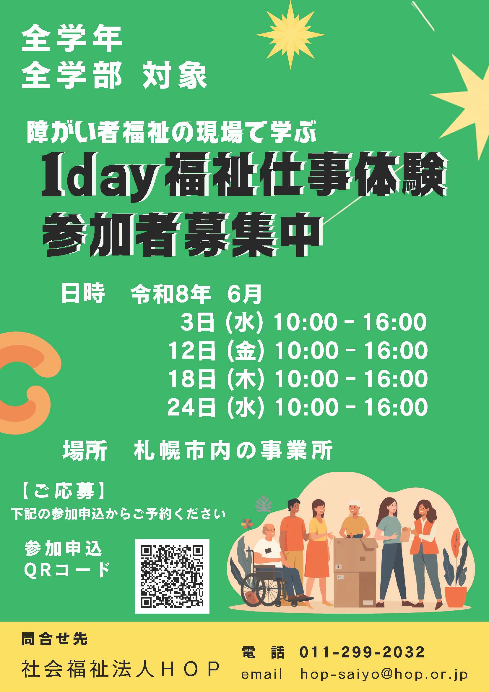 障がい者福祉インターン募集デザイン.jpg