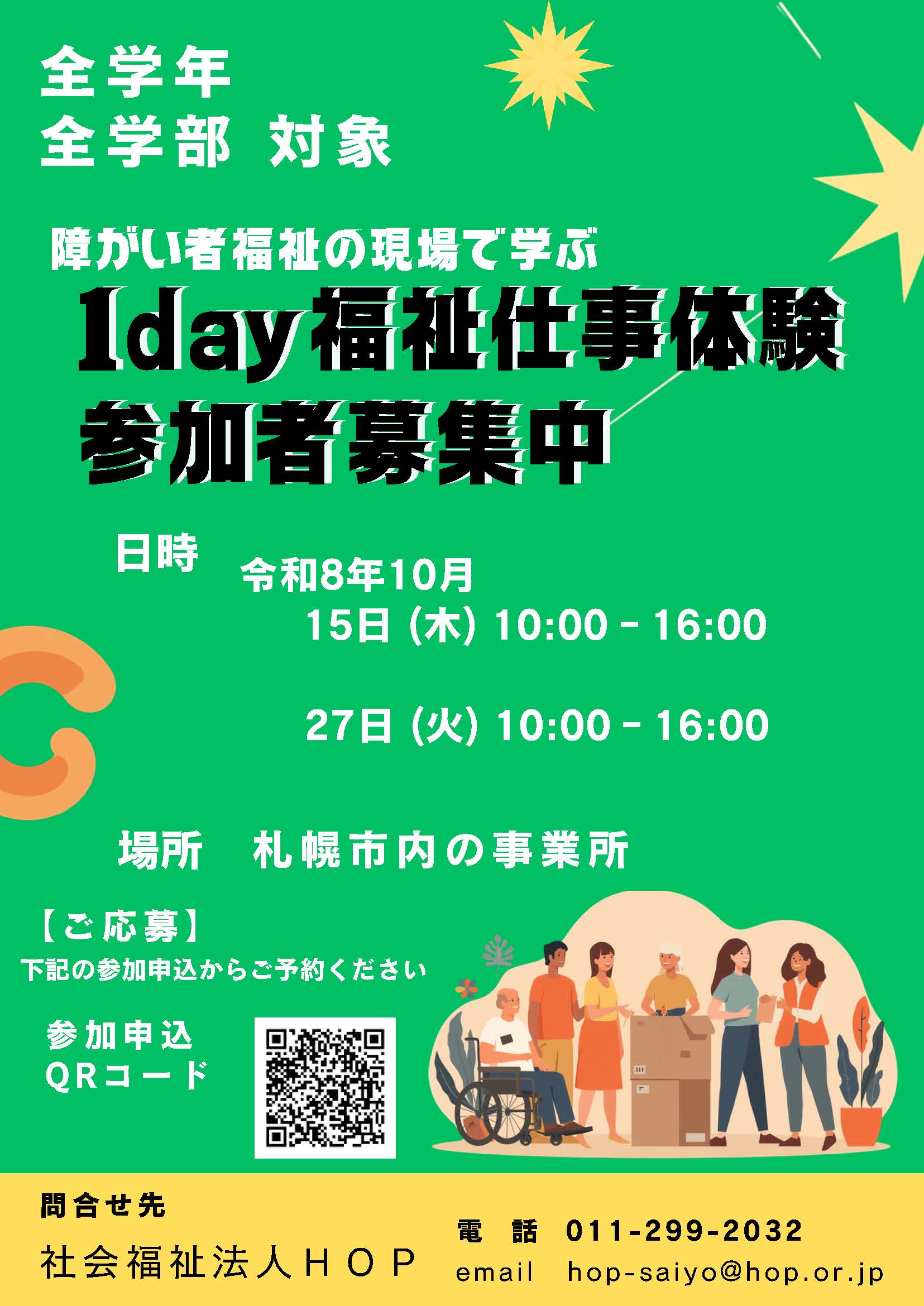 障がい者福祉インターン募集デザイン10月_ページ_1.jpg