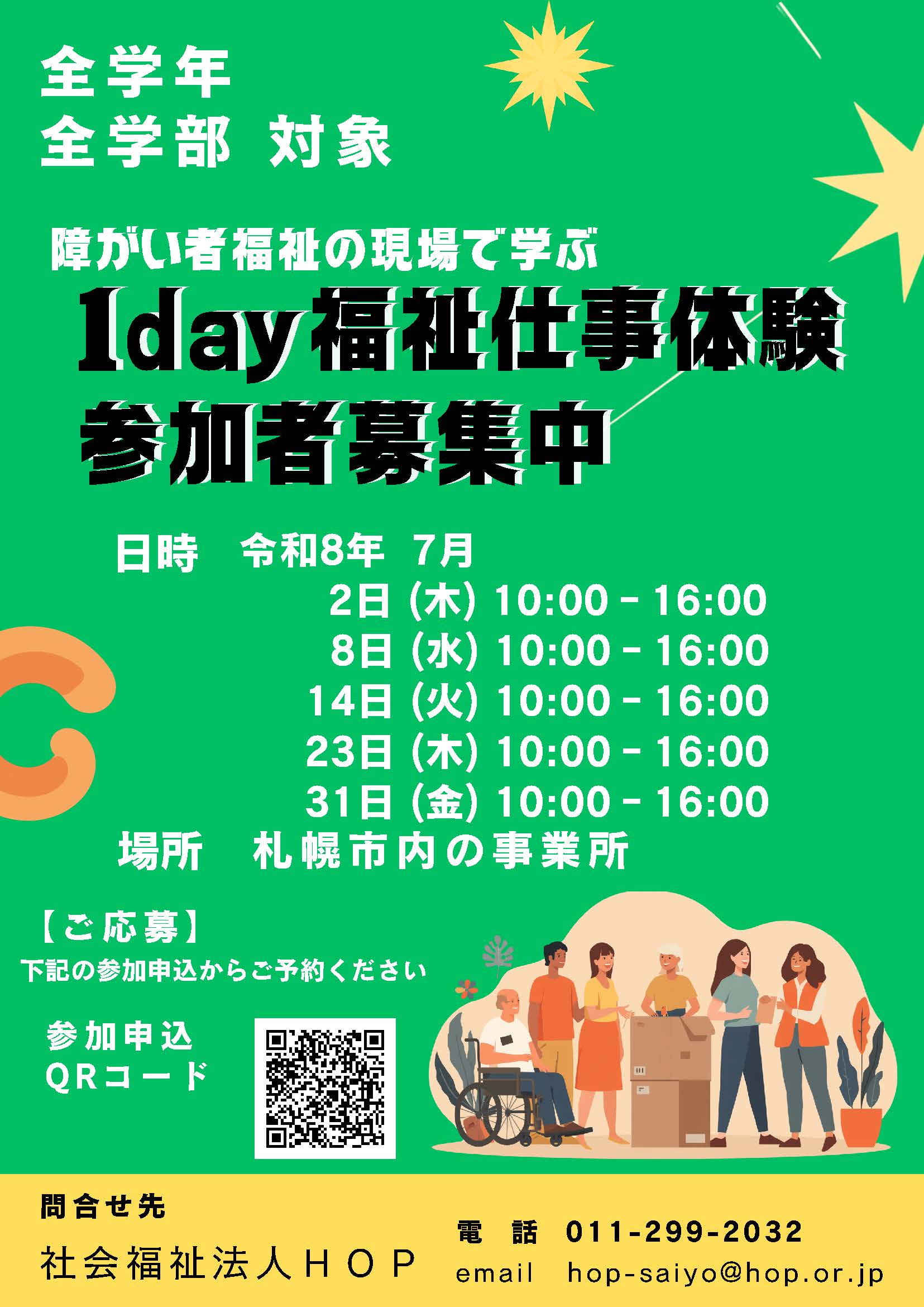 障がい者福祉インターン募集７月分.jpg